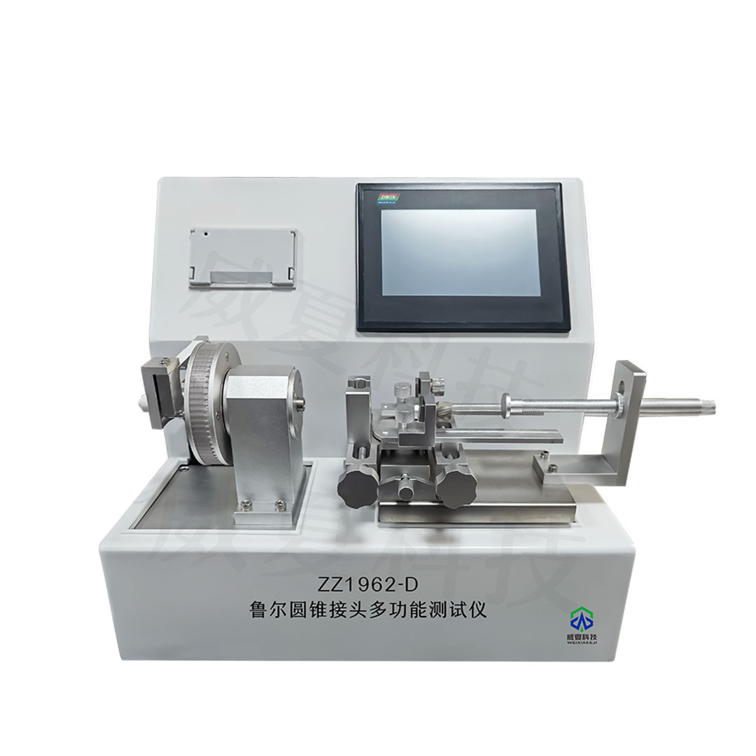 魯爾接頭測試儀