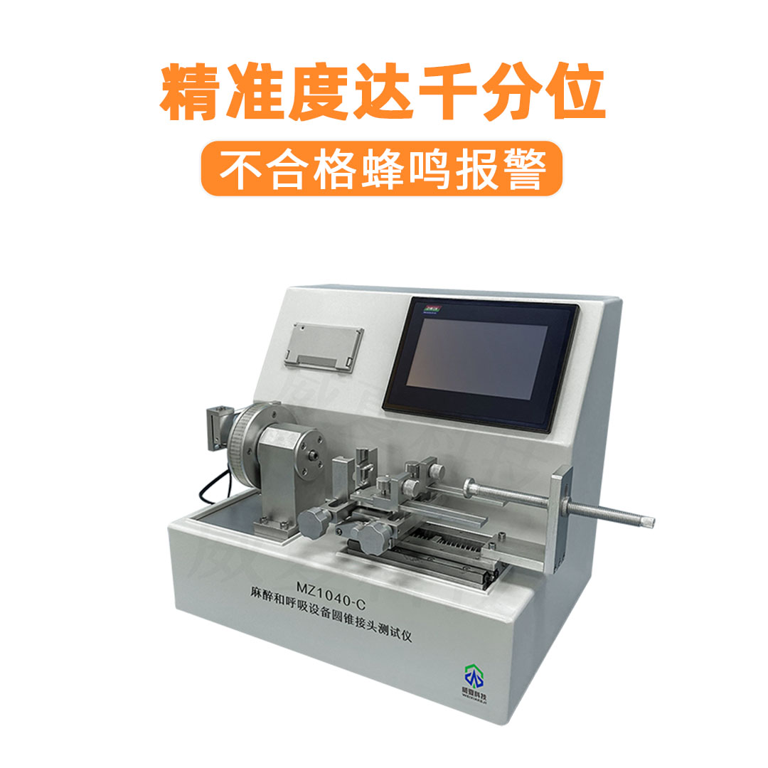 呼吸管路圓錐接頭綜合測試儀