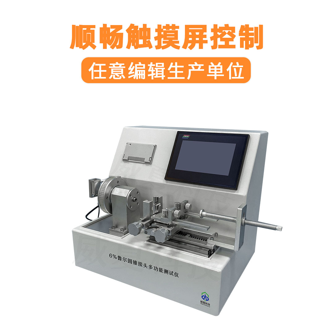 6%魯爾接頭檢測(cè)儀